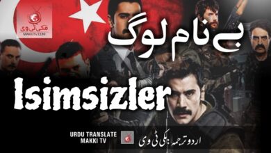 Photo of Ismizlar Season 1 Episode 3 With Urdu Subtitles