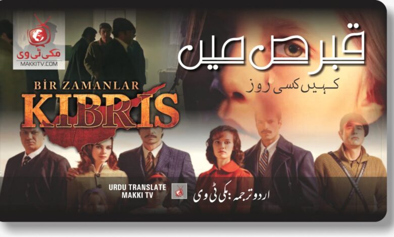 Bir Zamanlar Kibris in Urdu Subtitles