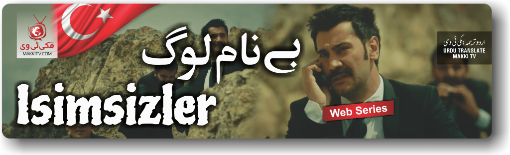Isimsizler Season 1 With Urdu Subtitles