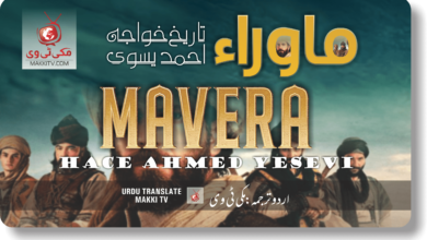 Photo of Mavera Episode 1 Bolum 1 With Urdu Subtitles