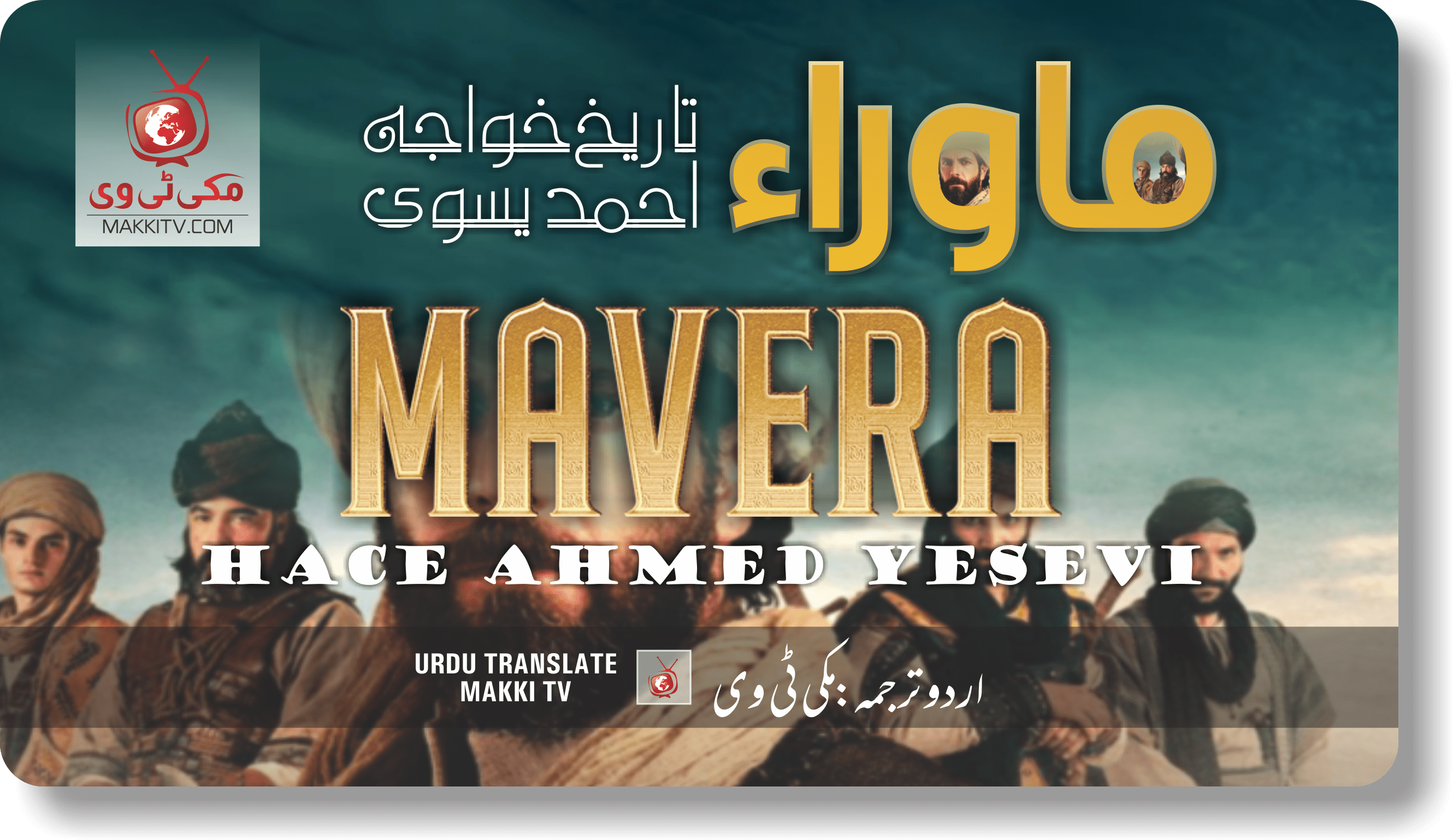 Maveera With Urdu Subtitles
