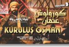 Photo of Kurulus Osman Season 3 Episode 96 With Urdu Subtitles