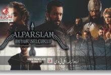 Photo of Alparslan Buyuk Selcuklu Episode 28 In Urdu Subtitles