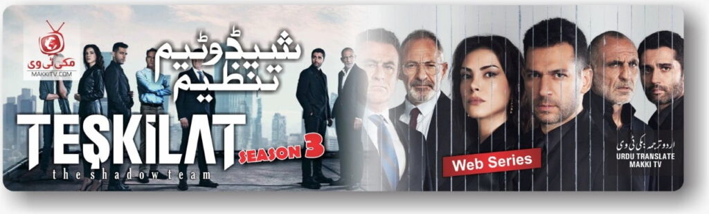 Teskilat Season 3 Episode 53 In Urdu Subtitles