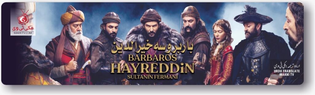 Barbaros Hayreddin Barbaroslar Season 2 In Urdu Subtitles