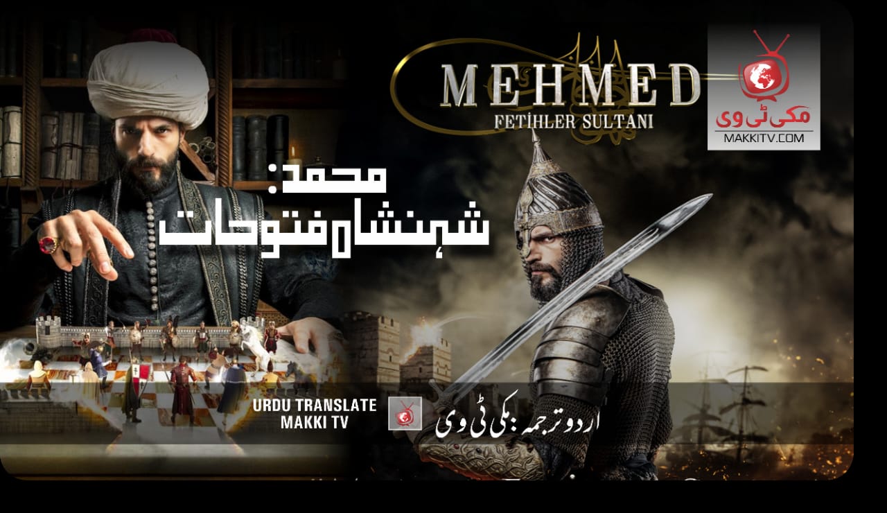 Sultan Muhammad Fateh Season 1 Episode 1 In Urdu Subtitles